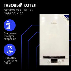 Настенный газовый котел Navien NGB150-13A