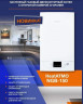 Настенный газовый котел Navien NGB150-20A
